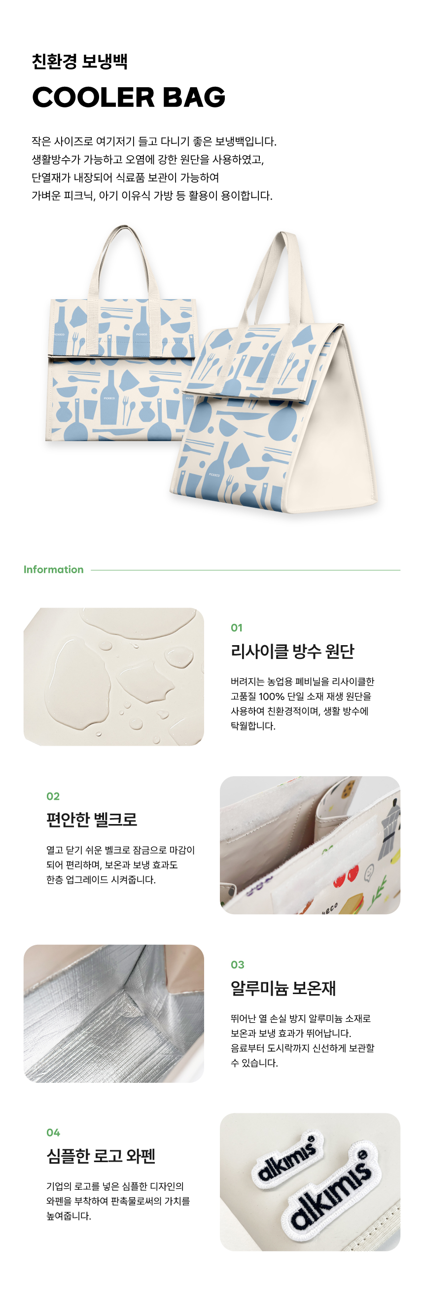 [p!ckeco]보냉백_상세페이지1.jpg